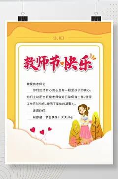 大气学校教师节展板贺卡
