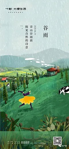 2020雨水地产稿视觉小品 : 抽点时间看点好的，很有必要！