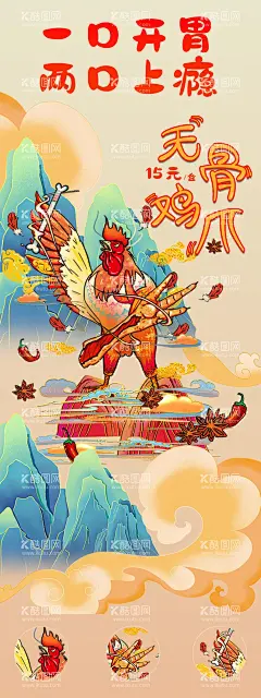 鸡爪展架  - 源文件下载【酷图网】虎皮凤爪,无骨凤爪,鸡爪,酸辣鸡爪,柠檬凤爪,凤爪,设计,展架,易拉宝,广告设计,海报设计,150DPI,PSD