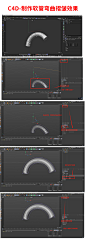 C4D-制作软管弯曲褶皱效果