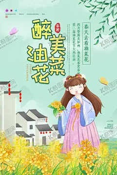 油菜花开 【酷图网】油菜花,油菜花节,婺源油菜花,油菜花海报,油菜花背景,油菜花摄影,油菜花喷绘,油菜花广告,油菜花宣传,油菜花旅游,油菜花素材,油菜花设计,油菜花外景,油菜花展,油菜花花海,油菜花照相,油菜花种植,油菜花策划,油菜花活动