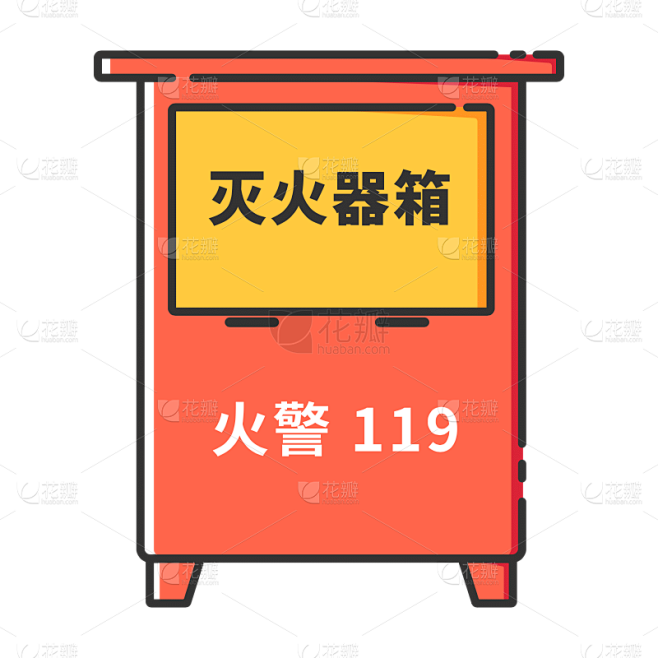 MBE风icon-消防元素4-灭火器箱