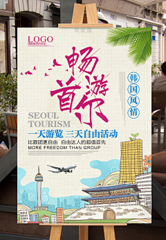 简设123采集到旅游海报
