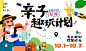 户外亲子踏青活动背景板-志设网-zs9.com