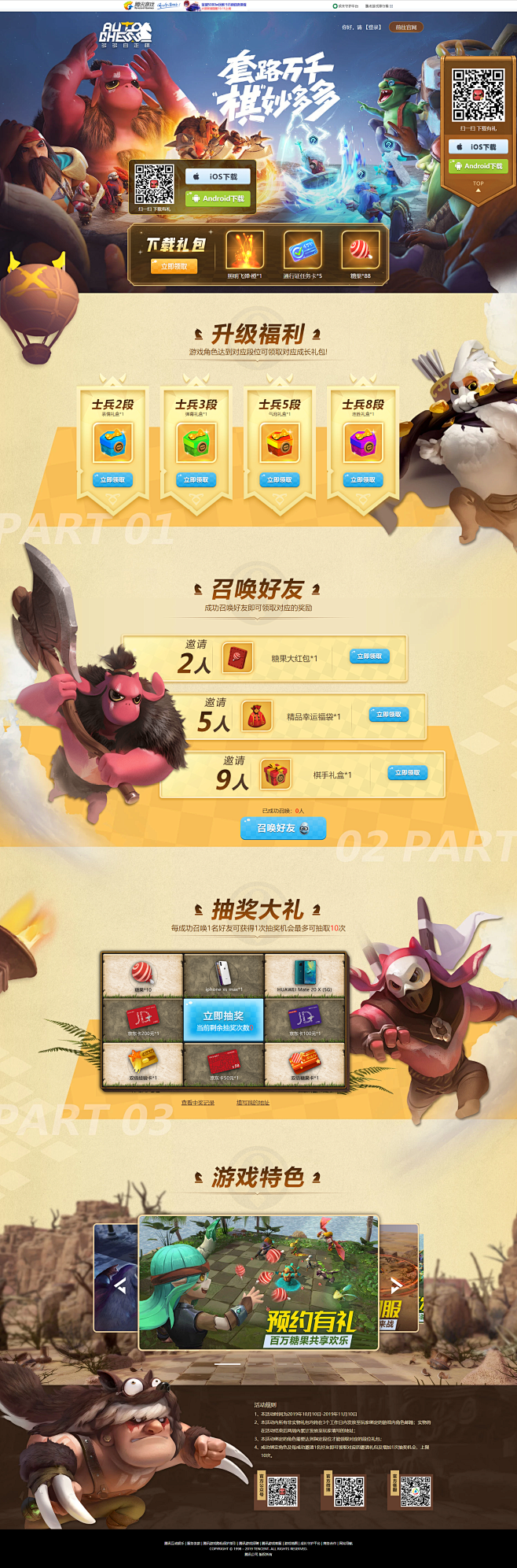 套路万千，棋妙多多-多多自走棋-腾讯游戏...