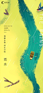 雨水