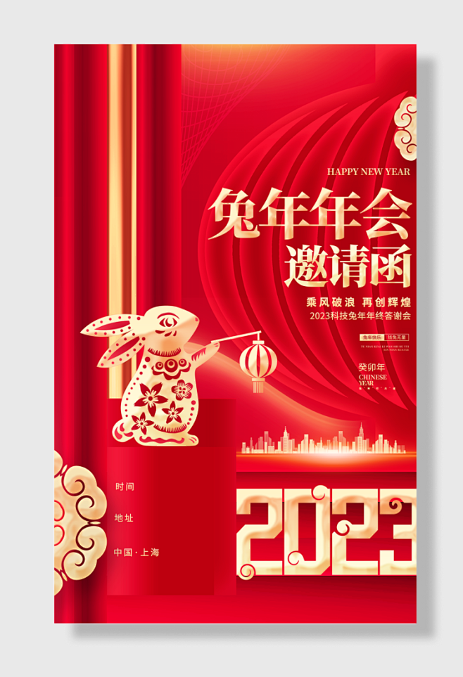 2023兔年元旦