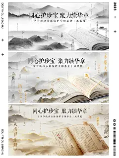 古籍修护海报创意｜不着急创意