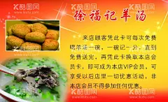 徐福记羊汤羊肉汤名片  - 源文件下载【酷图网】徐福记羊汤,羊肉汤,名片,羊肉汤名片,徐福记名片