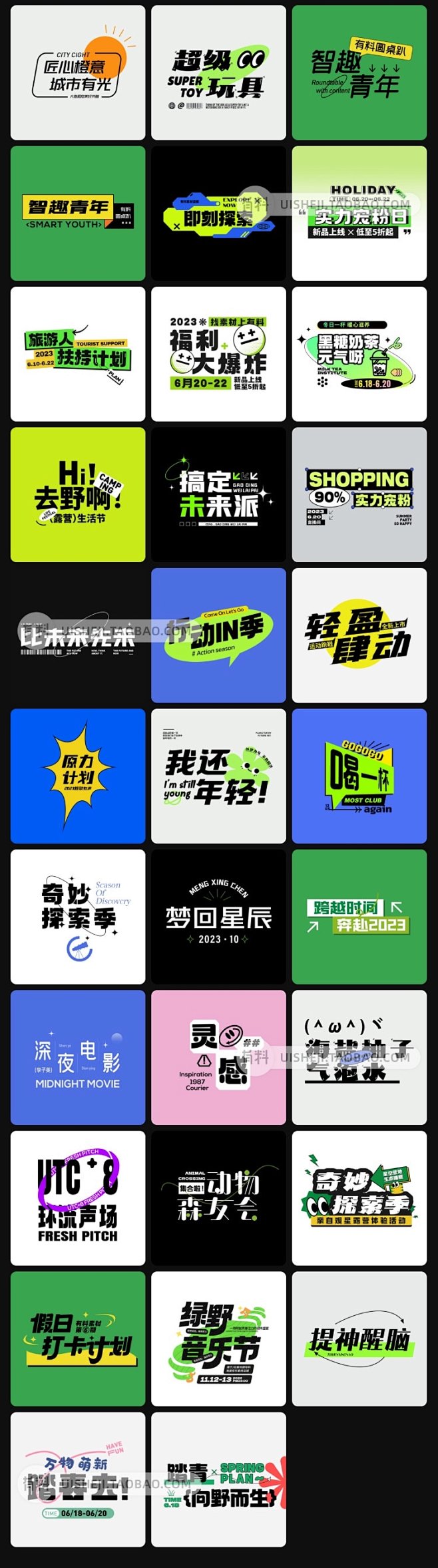 32款趣味海报运营banner活动标题字...