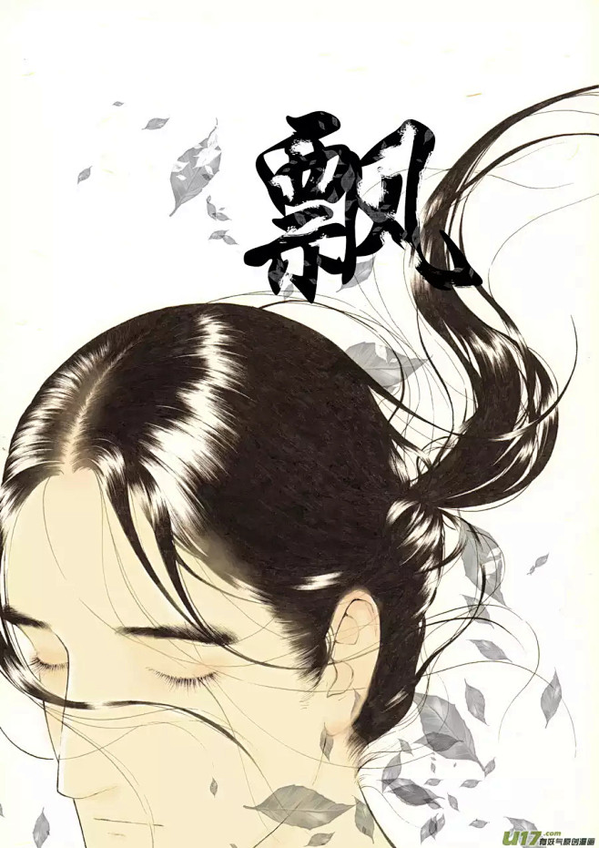 《浮世旅人 飘之篇》6《绿之光》下 - ...