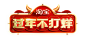 2021过年不打烊logo