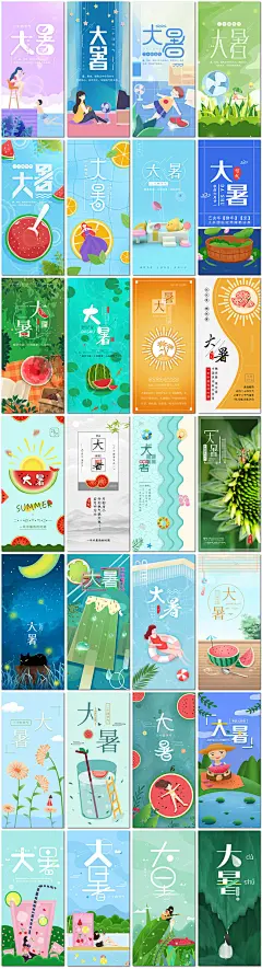 大暑节气电商活动插图画手机用图壁纸H5海报制作设计psd模板素材