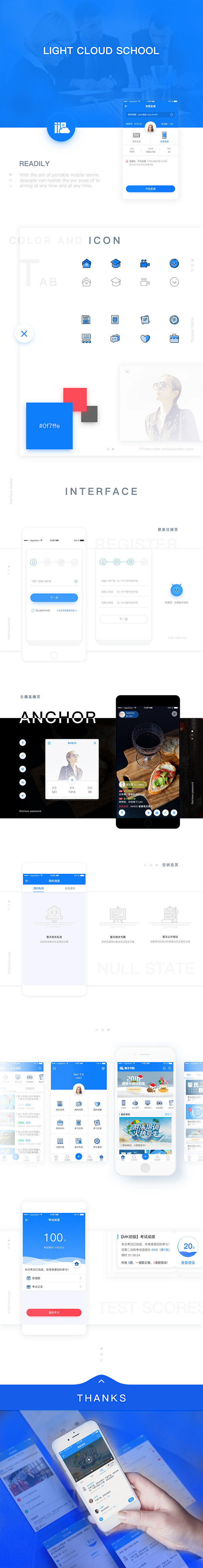 一款学习培训直播app