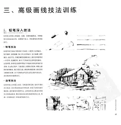 279+景观-建筑手绘表现应用手册：线稿训练_25