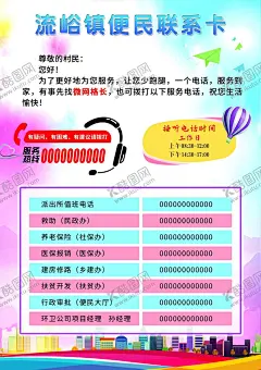 便民联系卡 【酷图网】便民服务,便民联系卡,联系卡,单页背景,单页海报,服务热线,热线电话