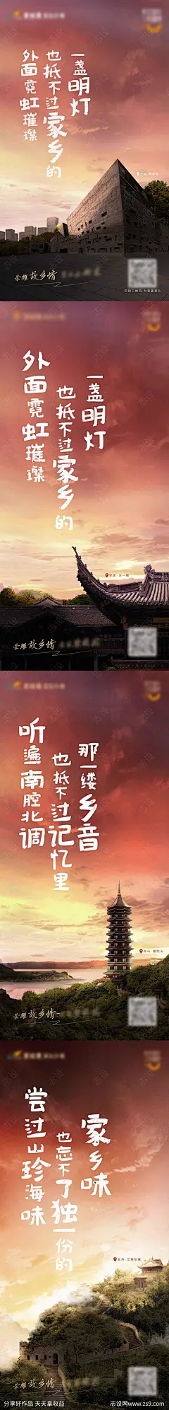 地产家乡系列海报-源文件-志设网-zs9.com