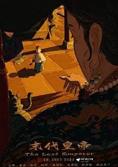 电影海报插画——【末代皇帝2.0】 - 小红书