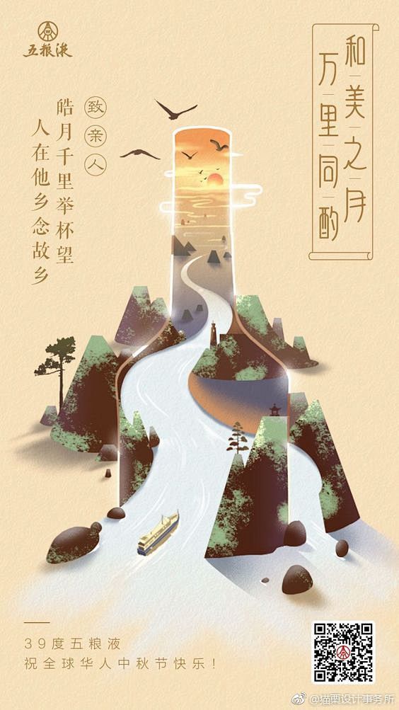 五粮液中秋海报