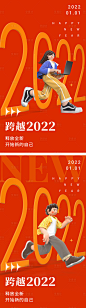 2022跨年元旦海报-源文件