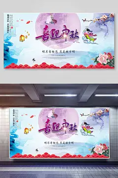 简约喜迎创意中国风中秋节海报设计