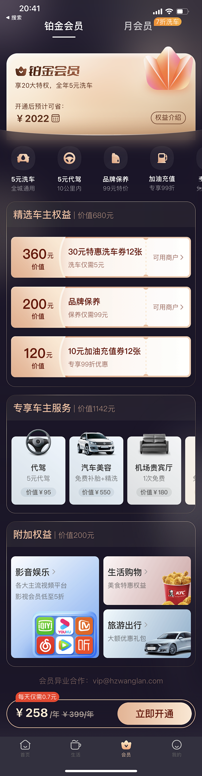 会员等级  铂金会员 UI 勋章 VIP...