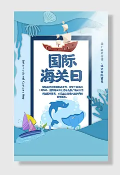 国际海关日港口码头大海轮船
