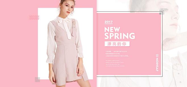 漂亮的你 春装上新 - Banner设计...