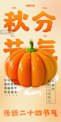 传统二十四节气秋分3d南瓜黄色橙色图片_潮国创意