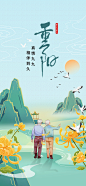 重阳节海报