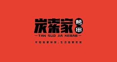 李大游采集到logo字体