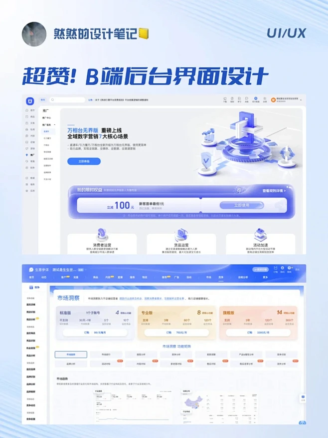 超赞B端后台UI界面设计分享_11_然然的设计笔记_来自小红书网页版-花瓣网