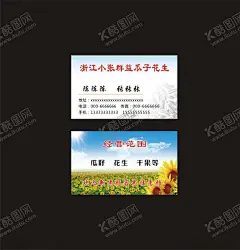 瓜子花生农产品名片 【酷图网】瓜子名片,农产品名片,瓜子花生坚果,农产品批发,干果大全,农副产品,特产名片,名片卡片