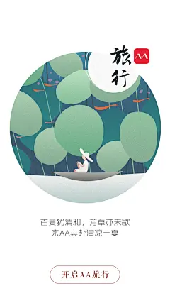 古诗文引导页5-夏季