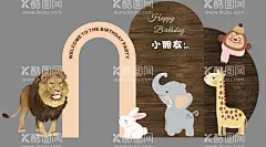 森系生日宴布置  - 源文件下载【酷图网】森系生日宴,狮子生日宴,木板生日宴,生日宴KT板,大象生日宴,INS风生日宴