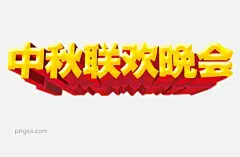 中国新年红色背景图片大小199.16 KBpx 图片尺寸765x500 来自PNG搜索网 pngss.com 免费免扣png素材下载！中秋节#晚会#中国新年#元宵节#春节#中华人民共和国国庆节#中国传统节日#海报#元旦#中央电视台春节联欢晚会#文字#黄色#橙色#徽标#线条#红色#