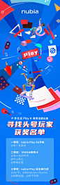 #努比亚Play#寻找头号玩家，公布获奖啦！请以下获奖用户可以私信回复收货地址及联系方式，工作人员会尽快给您安排寄送！@der克 @骆小洛的世界 @等一束茉莉 @轶岫岩君 @韵脚检查 @胖子阿政 @Newplayer-Rauven @lhcy昌元 ​​​​