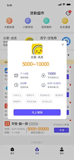 贷款超市-产品弹窗