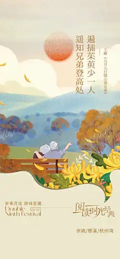 手绘重阳节海报_源文件下载_PSD格式_1500X3244像素-手绘,插画,登高,重阳节,爬山,太阳,中国风,秋天,地产-作品编号:2023102919374671-志设-zs9.com
