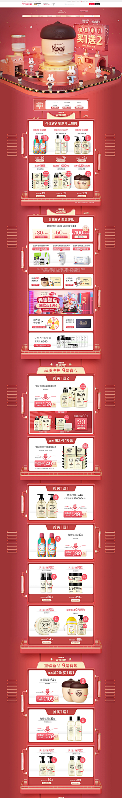吖彬行棘之路采集到唯品会页面/专题页
