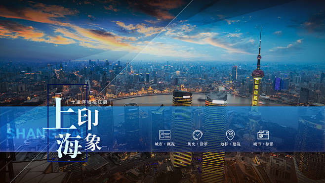 上海城市变迁触摸屏
