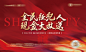 全民经纪人营销热销老带新视觉海报-志设网-zs9.com