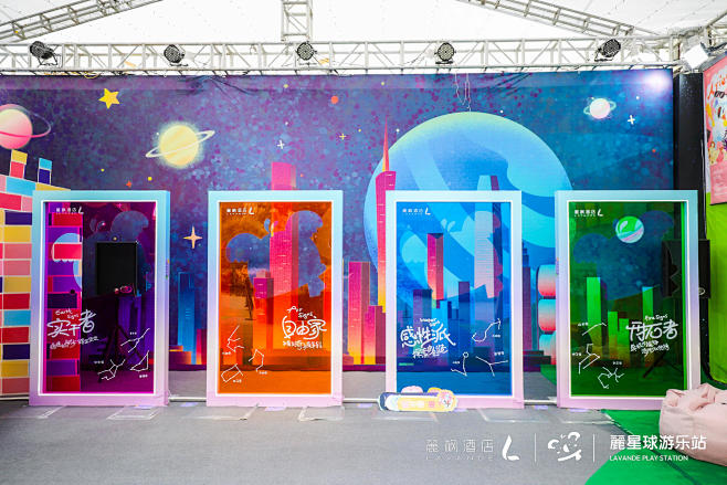 来麗枫酒店“麗星球游乐站”快闪活动策划，...