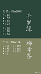 中国风色卡•绿 ​​​​