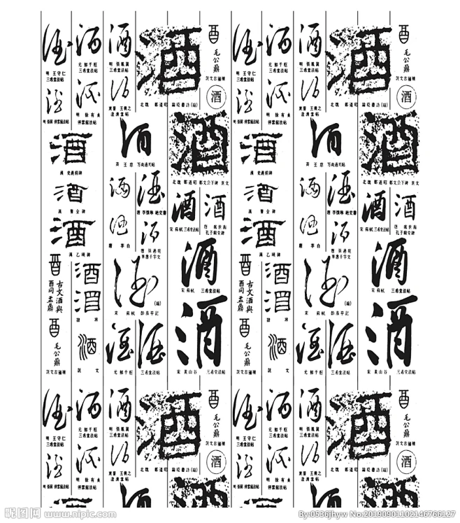 矢量酒字-花瓣网