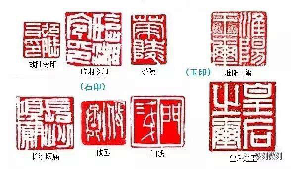 ③汉官印（玉印、石印）
