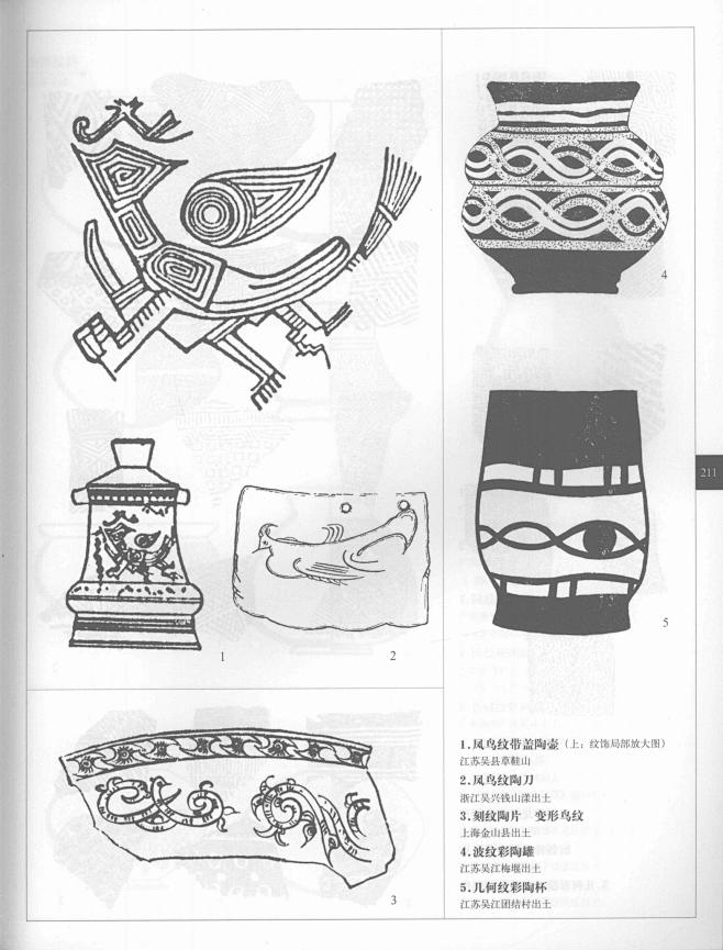 中国纹样全集  新石器时代和商·西周·春...