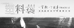 汤圆不吃汤圆采集到banner