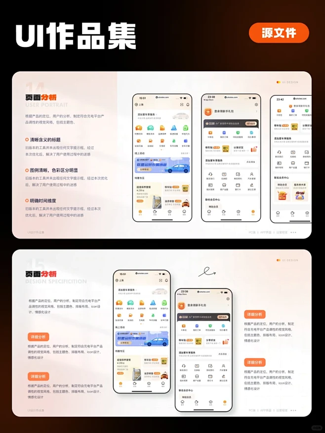 橙色主题UI设计作品集模版 - 小红书