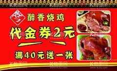 烧鸡名片  - 源文件下载【酷图网】熟食会员卡,熟食卡,订餐卡,绿色会员卡,餐饮会员卡,熟食店会员卡,烧鸡会员卡,烤肉会员卡,烧烤会员卡,名片卡片,广告设计模板,烤鸭会员卡,烤鸡会员卡,肉店名片,熟食,名片,熟食店,小菜,肉食名片,生肉名片,熟肉名片,熟食名片,肉食店名片,猪肉店名片,牛肉店名片,羊肉店名片,肉店名片设计,鸡肉名片